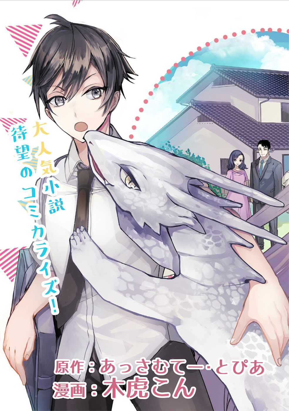 Kyuubo: Suterareteta Dragon Hirotta Chapter 1 5